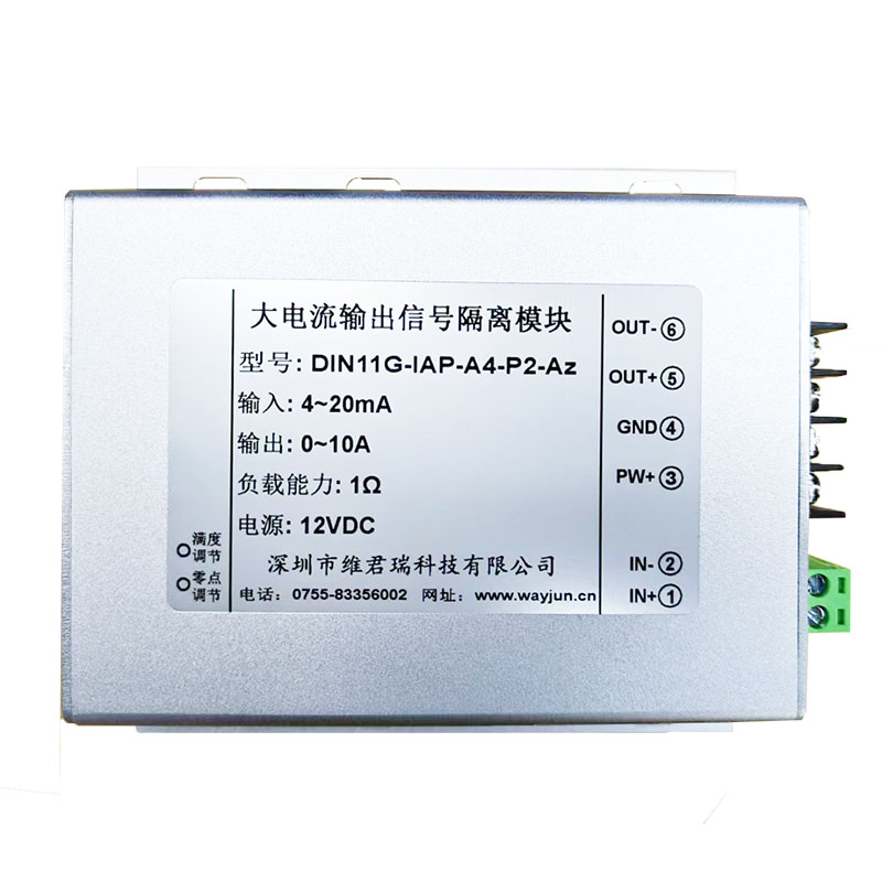 DIN11G系列 10A大电流信号隔离变送器（铝合金外壳）