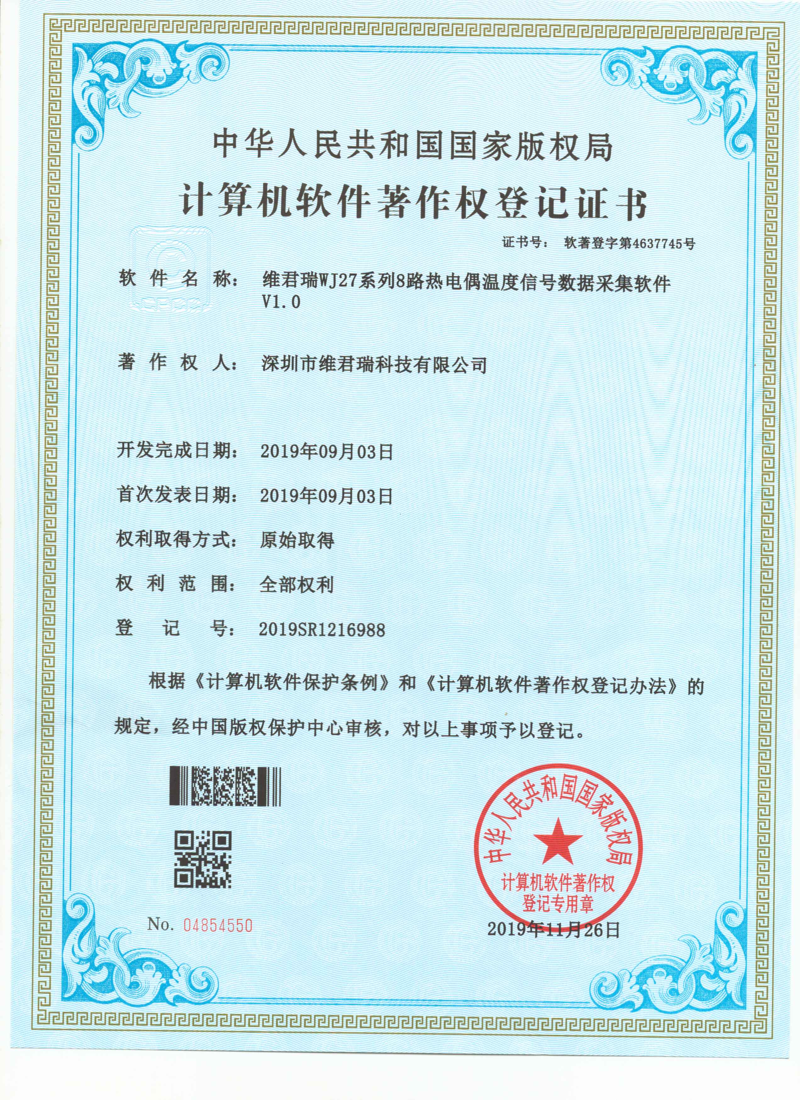 维君瑞WJ27系列8路热电偶温度信号数据采集软件