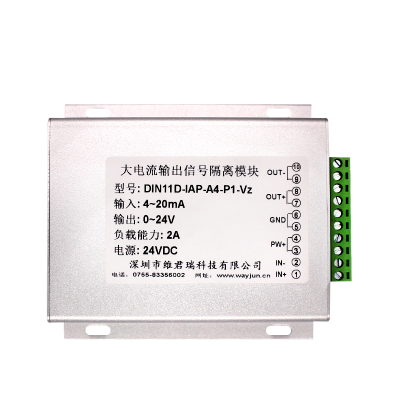 4-20MA/0-2A超大电流输出信号隔离器（输出功率>5W）