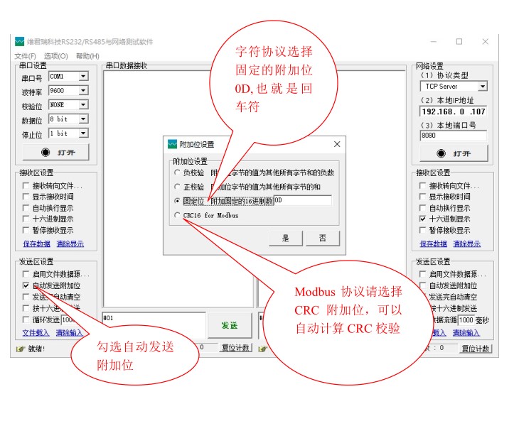 免费串口调试软件 串口调试助手 网口调试助手